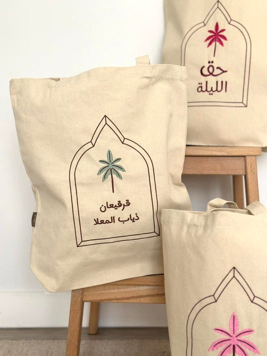 حقيبة قماشية مع خيار تطريز اسم / جملة - التسليم تاريخ 27 / 1