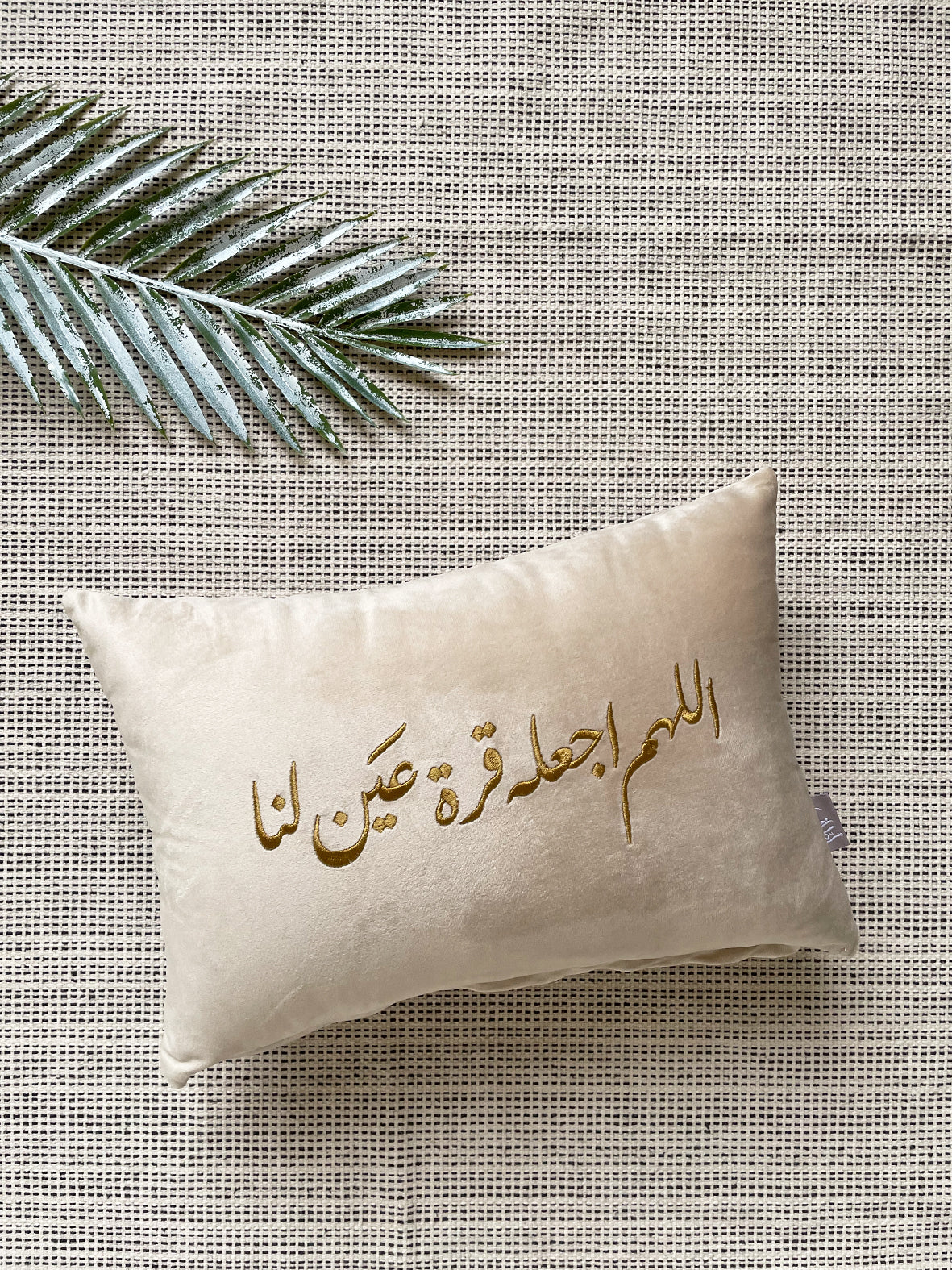 وسادة : اللهم اجعله قرة عين لنا