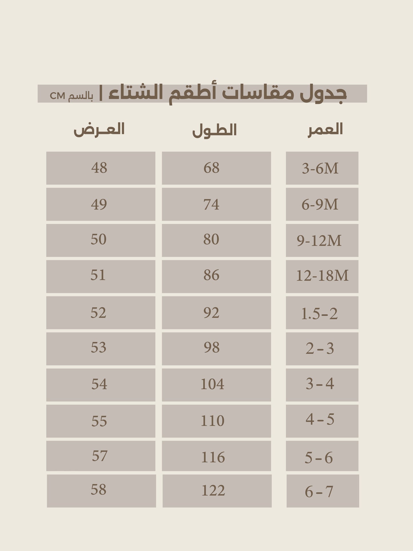 طقم شتوي طفولي