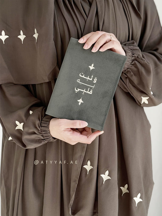 مصحف :: و ثبت به قلبي