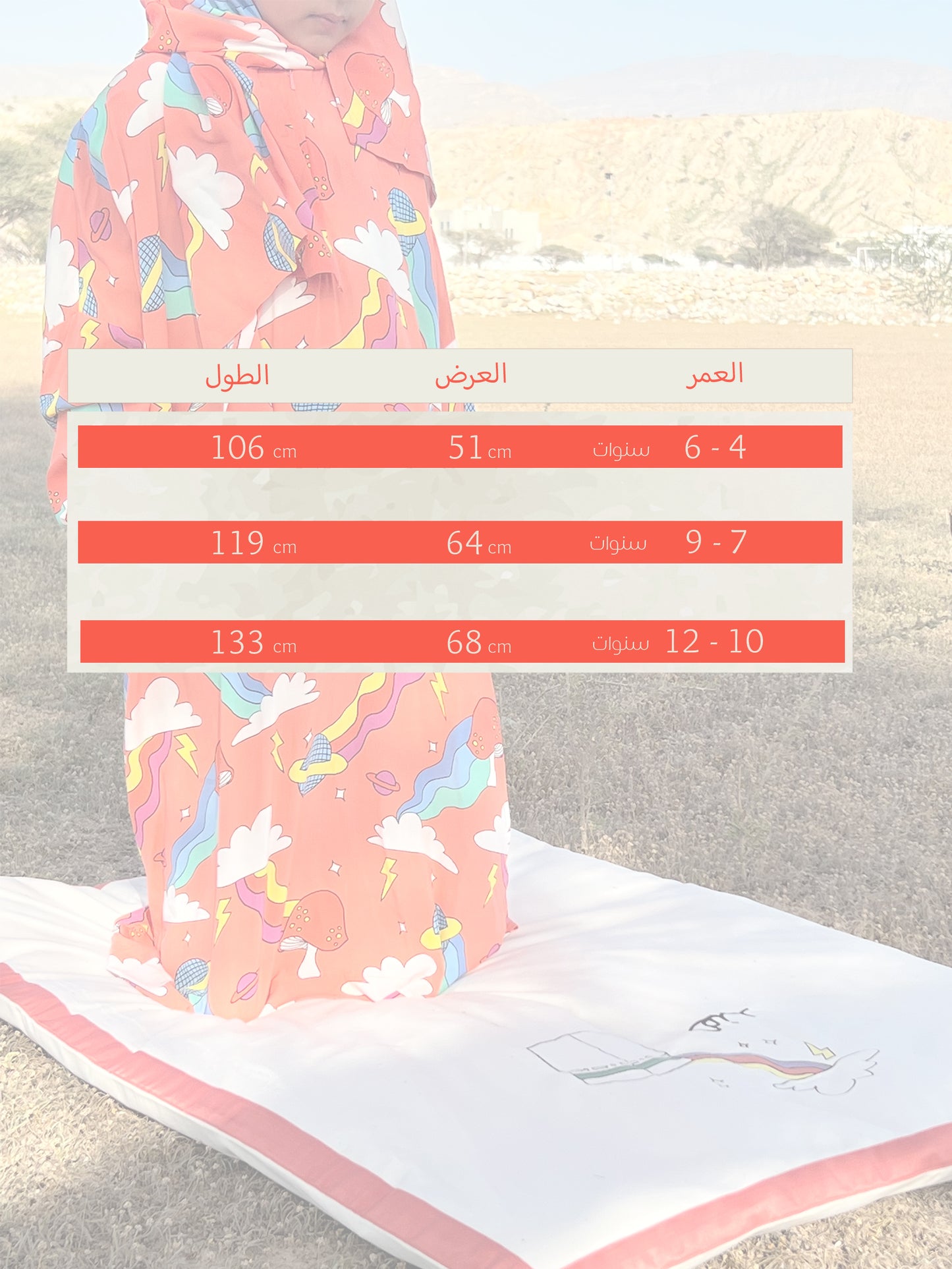 سجادة الأطفال مع لباس الصلاة - الفتيات